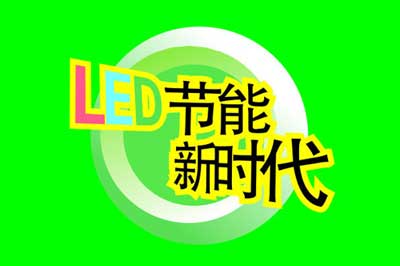 漢鼎LED照明